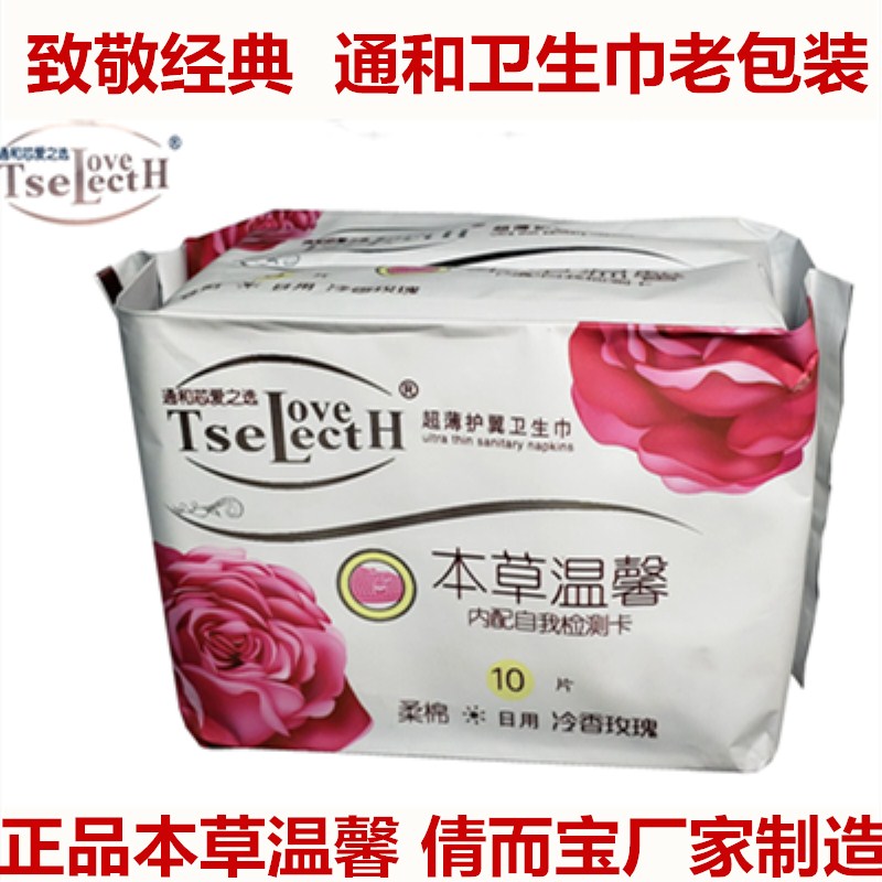 Thong and Shang City Benherbal cozy sanitary cotton cold fragrant rose Daily aunt Towel Cotton Soft Kiss Skin 10 slices ten packets