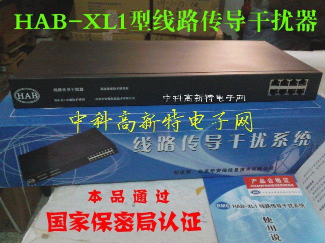 HAB - XL1 line conductor interference cabinet special National Confidential Bureau qualification certification