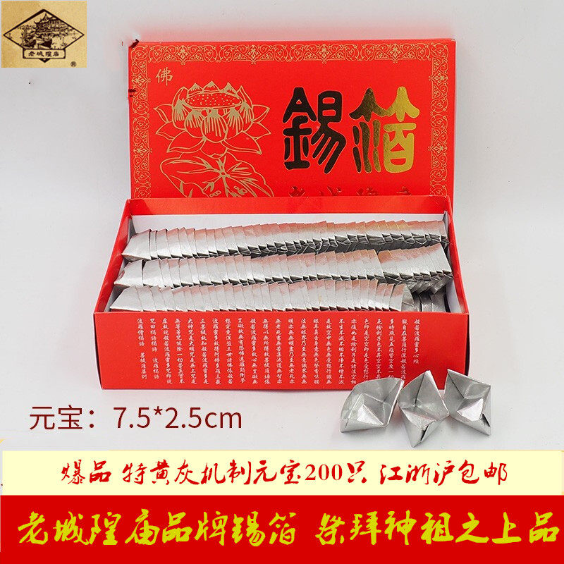 Old Town God's Temple tin foil sacrificial supplies boxed ingot gold and silver ingot