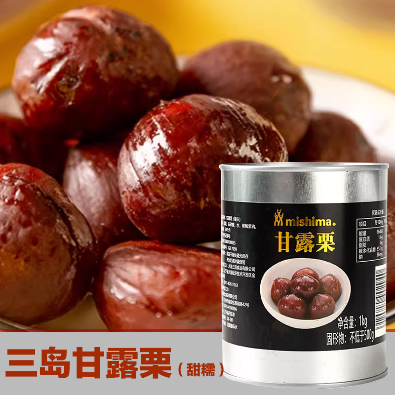Mishima Ready-To-Eat Canned Chestnut Kernel Nectar Chestnut Cooked Sweet Chestnut Kernel Peeled Chestnut Cake Dessert Baking Ingredients Commercial