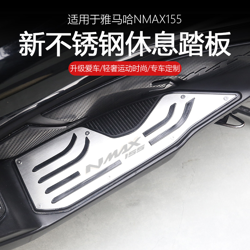 20-23 Yamaha NMAX155 foot pedal modified stainless steel non-slip foot pad TCS universal non-destructive fitting-Taobao