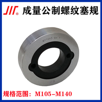 Accuracy of finished thread plug gauge 6H M105M110M120M125M130M135M140M150M160