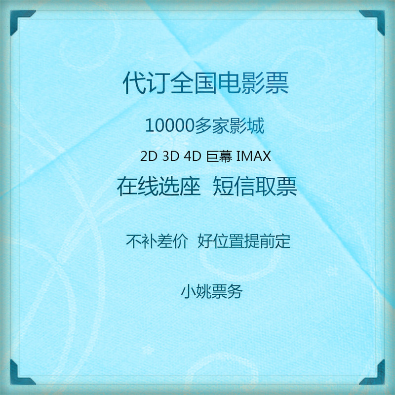 Shanghai Beijing Hangzhou Wuhan Chengdu Wanda Sfc Jinyi China Film Group Cgv Dadi Hengdian Maoyan Poly Movie Tickets Shanghai Beijing Hangzhou Wuhan Chengdu Wanda Sfc Jinyi China Film Group Cgv Dadi Hengdian Maoyan Poly Movie Tickets