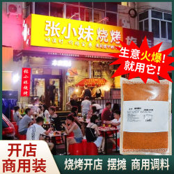 Chongqing Zhang Xiaomei Commercial Barbecue Seasoning, Special Seasoning for Fried Skewers, Barbecue Powder, Marinade, Dry Dipping Sauce