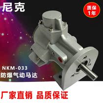 Nick NKM-033 air motor bottom speed high power speed adjustable reducer mixer torque motor machine