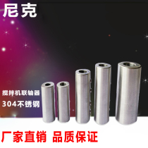 304 stainless steel coupling screw mixing rod wire with the same diameter variable diameter mixer motor concentric joint sleeve processing