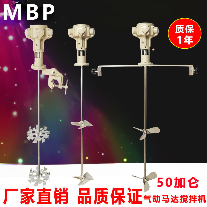 Original Taiwan five-cylinder motor MBP large torque 50 gallon 1 2HP Ink paint explosion-proof pneumatic mixer