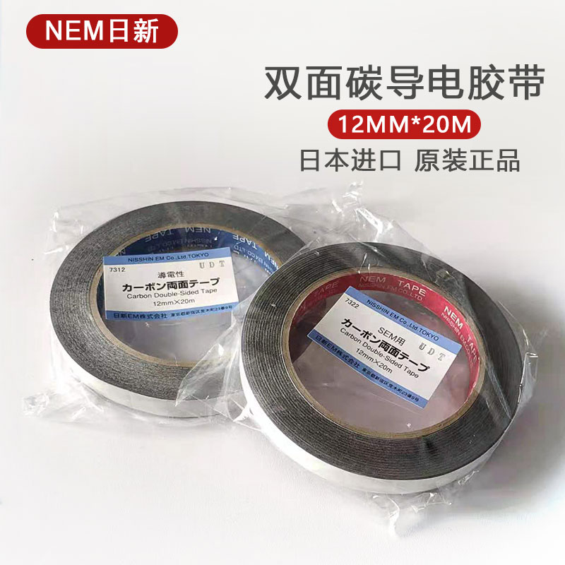 Japan NEM Rixin original carbon conductive tape 12mm * 20m 7312 7322 double-sided conductive