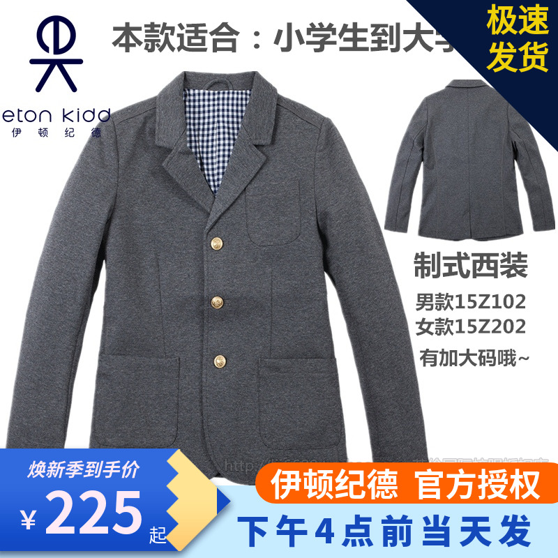 A Eaton Guild school uniforms Inron International girl's uniform suit children's spring and autumn college big boy west suit grey