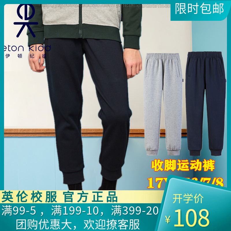 Eaton Gide School uniform pants Big children's clothing Girls spring children's sweatpants Boys ' trousers foot pants 17Y076