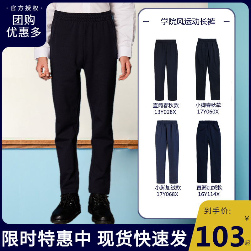 A Eaton Gide Fall School Uniform Ticket Young Children's Boy and Girl Fitting Heat Warm Trousers