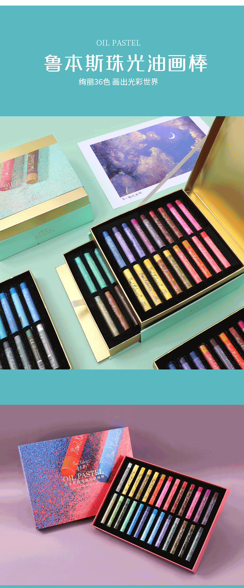Масляная пастель 鲁本斯油画棒套装168色全套 绘画珠光重彩油性蜡笔48色软性马卡龙
