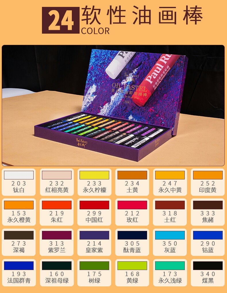 Масляная пастель 鲁本斯油画棒套装168色全套 绘画珠光重彩油性蜡笔48色软性马卡龙