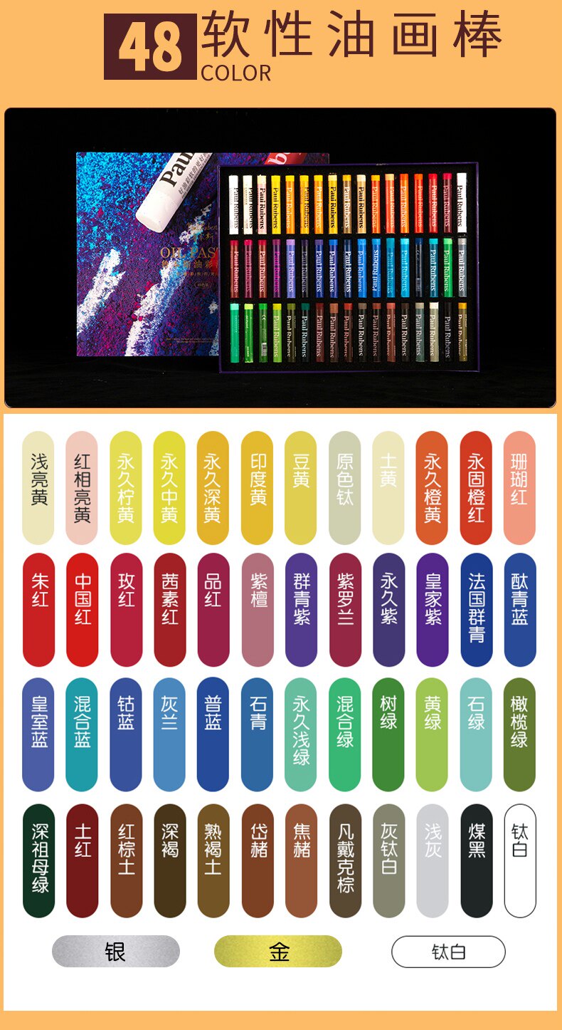 Масляная пастель 鲁本斯油画棒套装168色全套 绘画珠光重彩油性蜡笔48色软性马卡龙