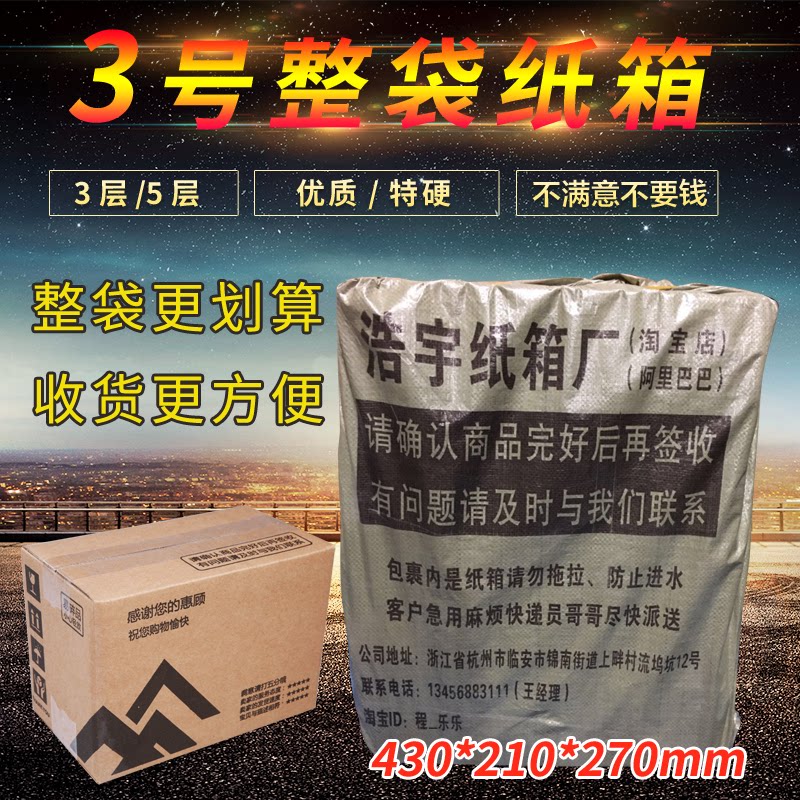 (No. 3 carton whole bag) Taobao corrugated cardboard box delivery packing Cardboard Boxes small box Subpaper Box Wholesale