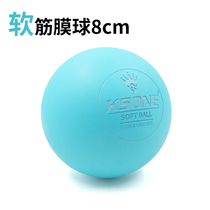  KSONE fascia ball soft 8cm massage ball yoga health therapy Yu physiotherapy ball shoulder and neck muscle relaxation