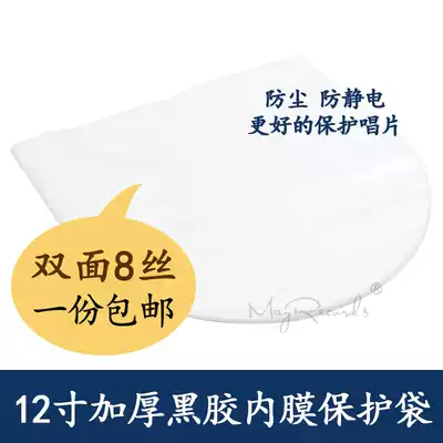 12-inch vinyl protective inner membrane 50 non-static record inner bag thickened 8-silk plastic protective bag