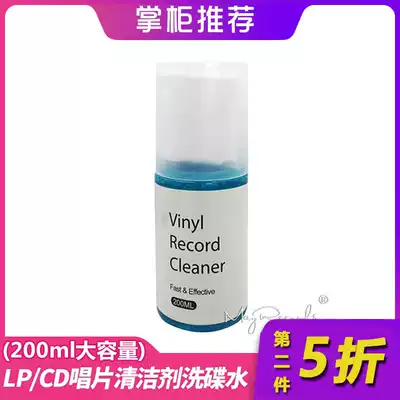 Vinyl LP CD record professional cleaner cleaning fluid dust anti-static spray washing dish water flannel cloth