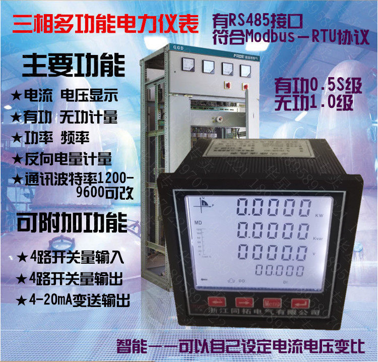 Three-phase multi-functional intelligent digital display meter voltage and current liquid crystal watt-hour meter power meter modbus-485