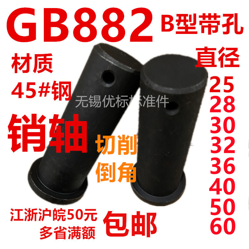 GB882 pin shaft 45 25 25 28 30 32 36 40 40 40 70 * 75 * 80 90 * 100 * 110 * 120 * 140 * 140 * 140
