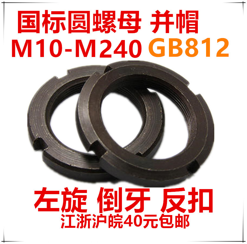 Round nuts and cap back-off anti-tooth levot M16M20M22M24M27M30 * 1 5M58M62M52M48M56