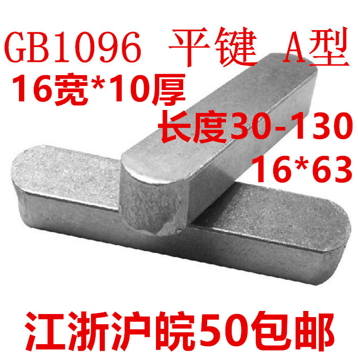 Flat key A type 16 30 30 35 40 45 50 55 60 63 70 70 90100110 90100110 GB1096