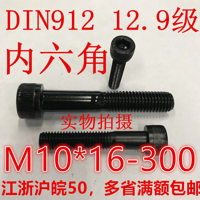 12 9 Grade M10 inner hexagonal * 16 * 22 * 35 * 45 * 55 * 65 75 * 85 * 95 * 105 * 105 * 300DIN912 * 200 * 95 * 300DIN912