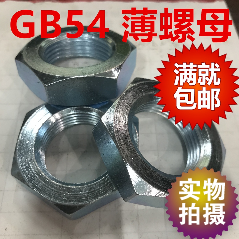 GB54 thin nut flat screw cap M12M14M16M18M20M22M24 * 1 5M27M30 * 2M36M64 * 4