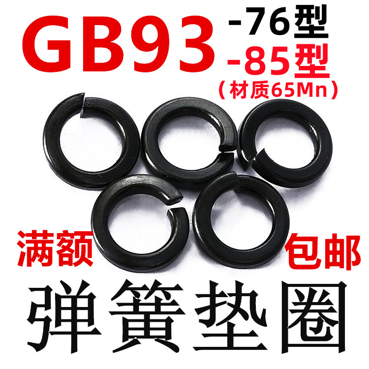 Spring gasket M8M10M12M14M18M2M2M2M2M27-M56GB T93-76 93-85