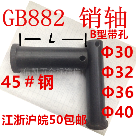 Pin shaft 28 30 32 36 40 40 40 75 * 80 * 90 * 100 * 110 * 120 * 140 * 160 * 180 * 200GB882