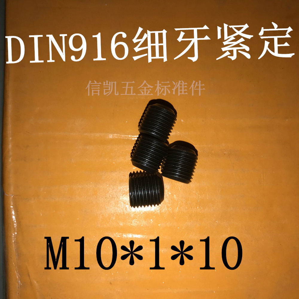 DIN916M10*1*10 M8*1*10 inner hexagonal tightening screws fine filament button