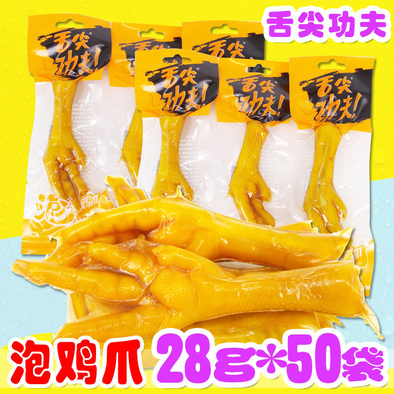 Tip of the tongue Kung Fu bubble chicken claws braised chicken claws Chicken claws Cooked braised chicken snacks snacks 28g*50 bags