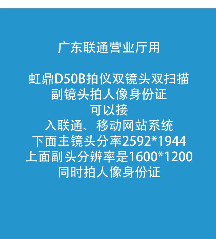 Quảng Đông Mobile Unicom Gao Paiyi Business Hall Global Tên thật Chứng nhận Chân dung Máy ảnh kỹ thuật số kép - Máy quét