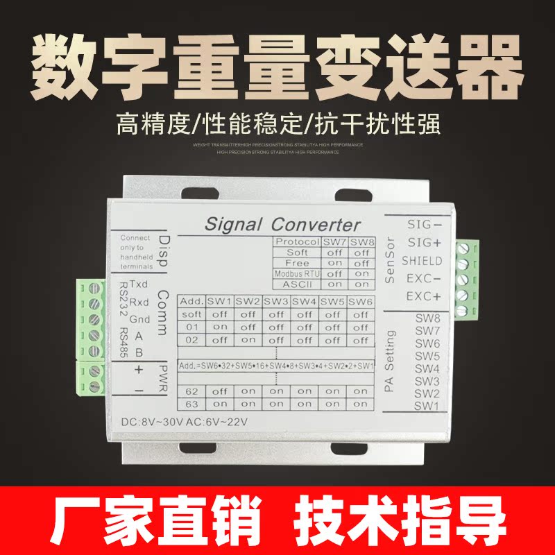 Manufacturer Direct sales high-precision digital weight transmitter weighing amplifier 30V ACSII MODBUS-RTU