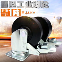 Japan UKAI heavy industrial wheel caster overload weight 1 ton JM150 thickened wear-resistant large universal wheel mute