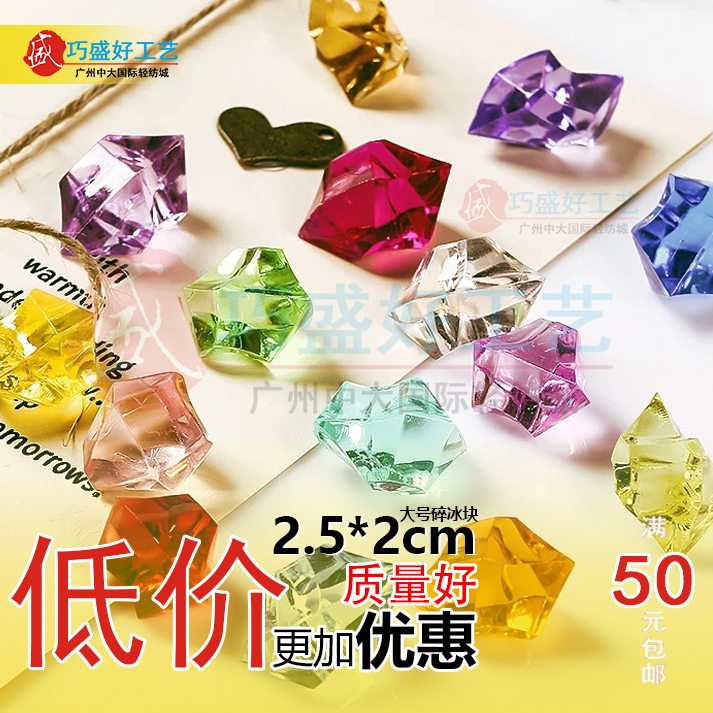 Guangsheng Craft spot fake acrylic crystal stone color simulation ice cube photo clip doll machine photography decoration