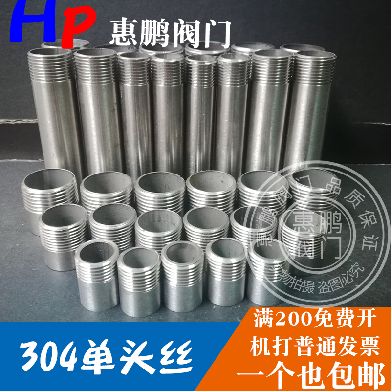 304 stainless steel extension pipe single outer wire direct polishing round single outer wire Single head double male screw welding single head wire