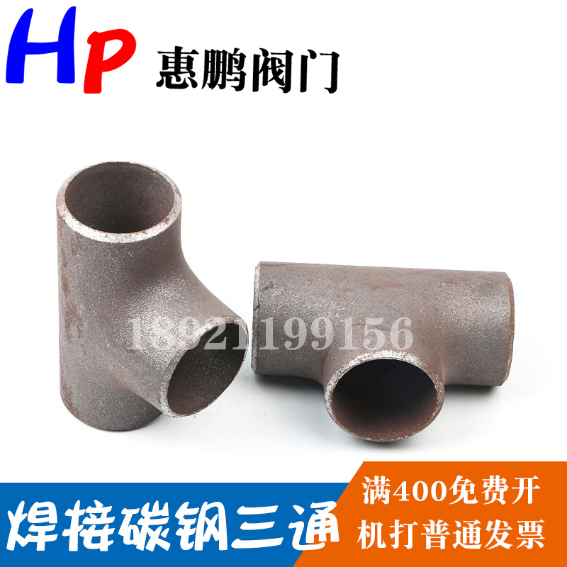 Q235B national standard seamless carbon steel welding changing diameter tee and other diameter three-way Phi 2 0-1 1 4 M M