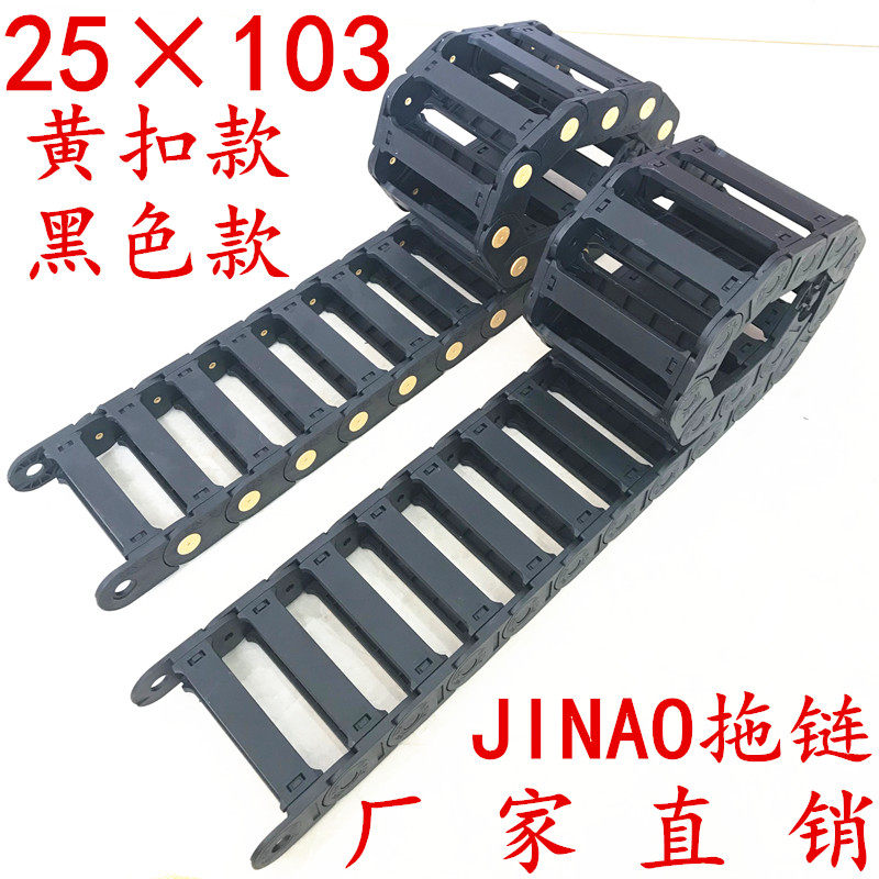 Drag chain nylon drag chain tank chain drag chain cable cable drag chain plastic drag chain 25103
