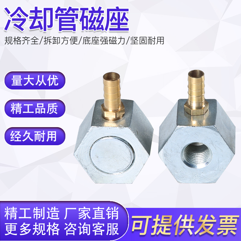 Strong magnetic seat machine tool water pipe cooling pipe seat pipe seat plastic cooling pipe 2 points 3 points 4