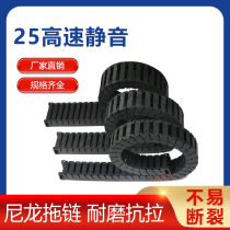 High speed muted nylon drag chain cable high speed muted joint 25 series
