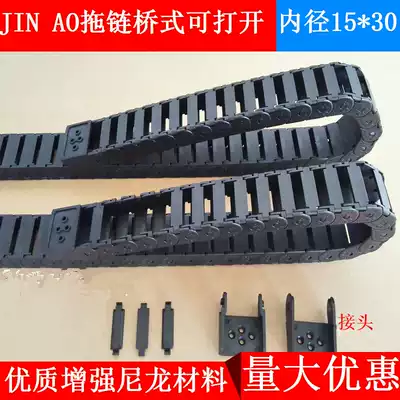 Tow chain Nylon tank chain cable rack protection plastic bridge outer opening 1530