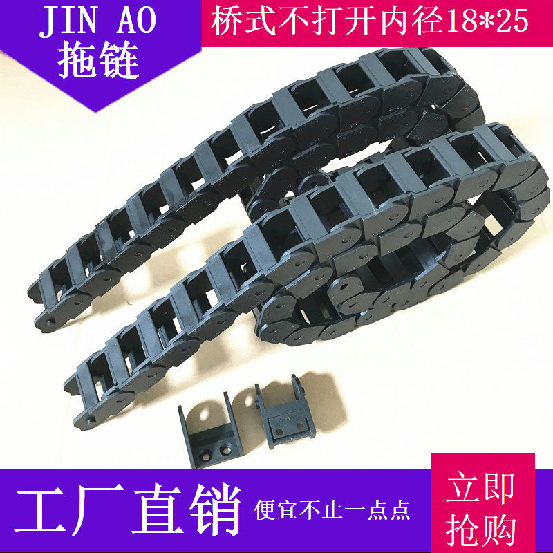 Drag chain nylon drag chain tank chain not even open style 18 * 25 engineering drag chain plastic drag chain