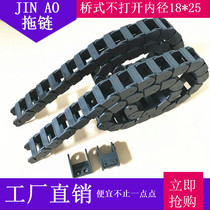 DRAG CHAIN NYLON DRAG CHAIN TANK CHAIN CONJOINED UNOPENED TYPE 18 * 25 ENGINEERING DRAG CHAIN PLASTIC DRAG CHAIN