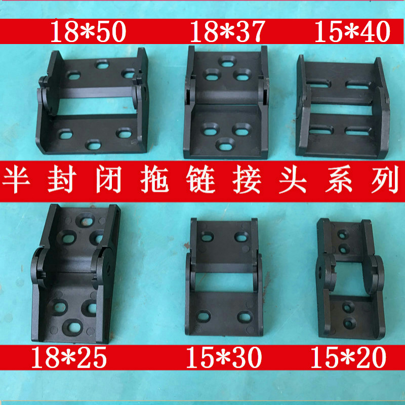 Semi-enclosed towline connector Plastic towline towline connector 15*20 18*25 18*37 18*50 Accessories