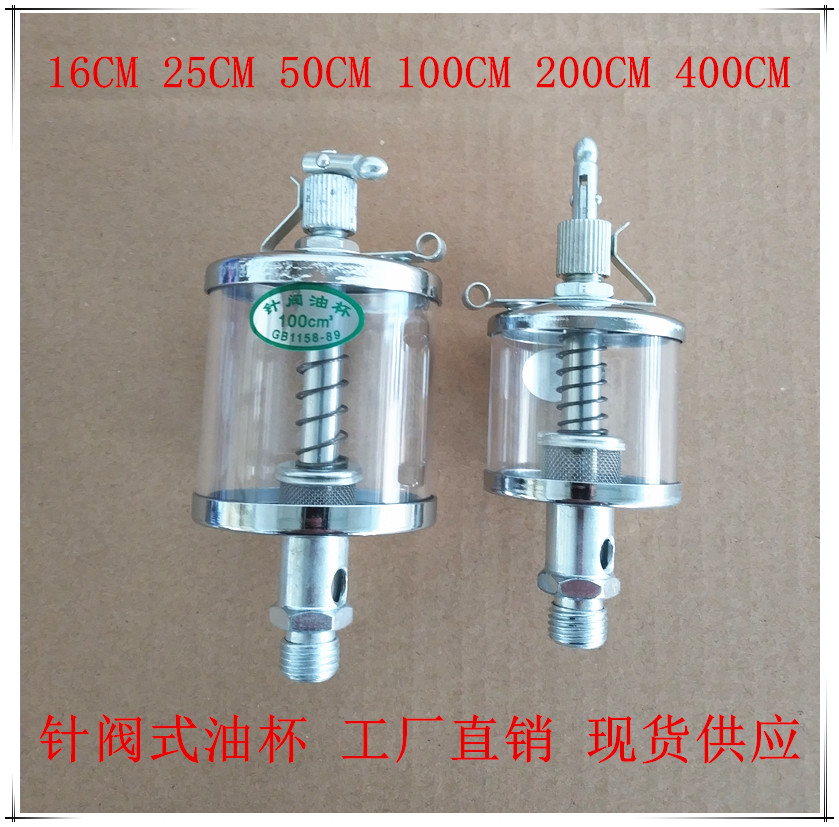Needle valve-type oil cup glass oil cup oil cup oil cup 16CM25CM50CM100CM200CM400CM
