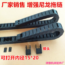 Reinforced nylon engineering drag chain cable machine tool chain semi-closed open manufacturer direct sales 1520