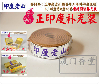 Refill Genuine product is India Laoshan Sandalwood 2 hours ring incense 8 plates 16 volumes Taiwan time-honored brand Ding