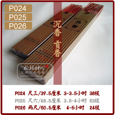 Agarwood plum blossom tribute incense foot three 38 feet six 63 branches two feet 24 branches Xiamen blessing Shenzhou incense