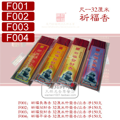 Pray for a long life, a fortune and fortune, a 32cm fortune and a good fortune, and a 32cm bamboo stick, a fragrant scent of 150 gr bamboo sticks and a net 150 gr of praying for the forgod state